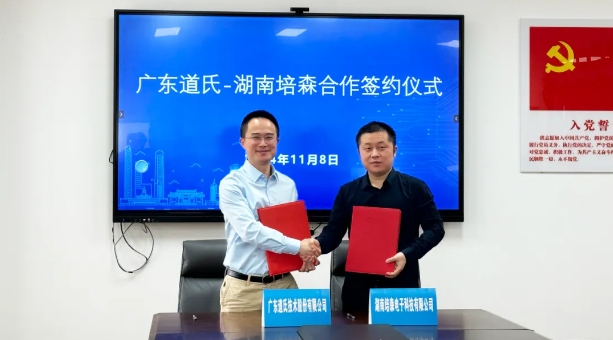 【双向赋能】威廉希尔技术与湖南培森达成人工智能方面战略合作！