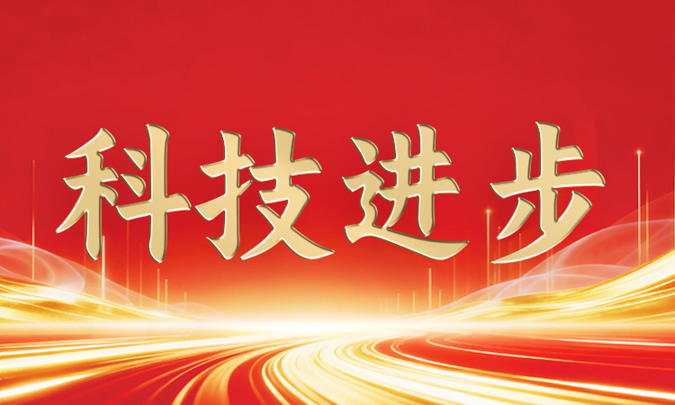 权威认可！威廉希尔技术荣获省级科技大奖